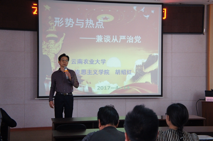 总承包公司邀请农大教授为干部职工上党课