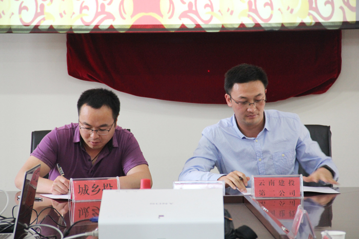 二公司与楚雄交投城乡投公司签订战略合作协议