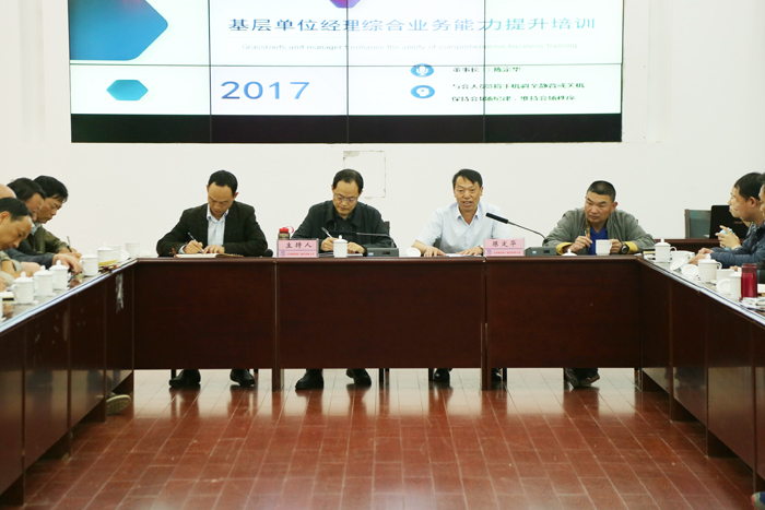 二公司开展基层单位经理综合业务能力提升培训