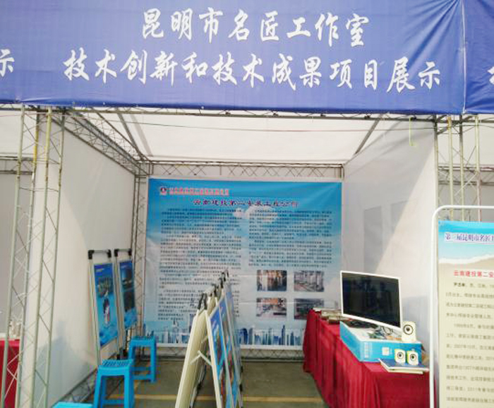 安二司参加昆明市名匠工作室技能创新成果展示