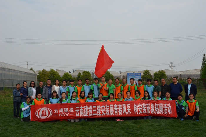 三公司安装分公司开展“迎五一、庆五四”系列活动   