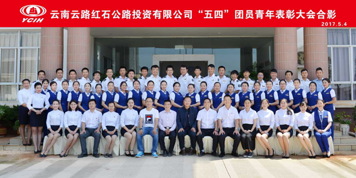 基投红石公司优秀青年受表彰