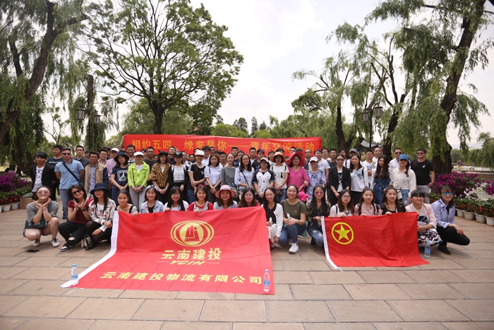 物流公司联合组织“相约五四 缘来是你”青年交流活动