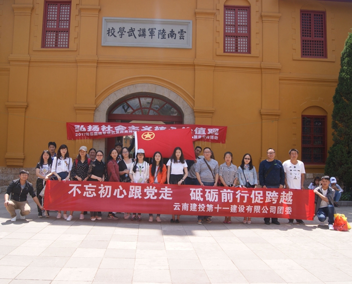 十一公司团委开展“不忘初心跟党走  砥砺前行促跨越”主题活动