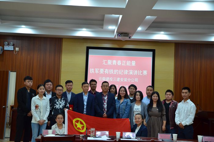 三公司安装分公司举办主题演讲比赛