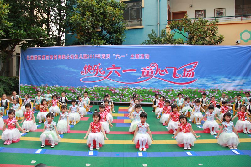 五公司幼儿园开展“放飞童心庆六一”活动