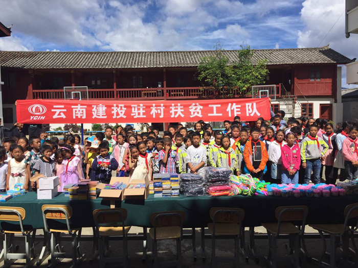  集团扶贫队与丽江市奉科村的孩子们一起庆“六一”