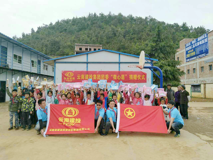 集团团委“微心愿”捐赠青岗岭乡三所贫困小学
