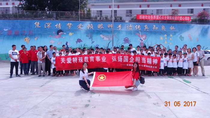 十七公司向巧家县特殊教育学校献爱心
