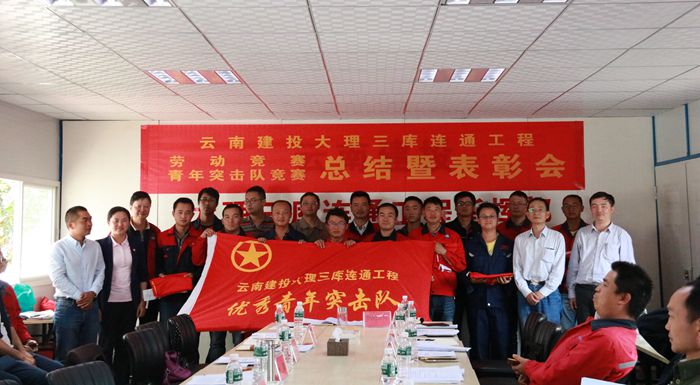 十一公司获三库连通工程优秀青年突击队一等奖