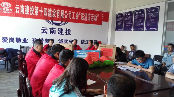 十四公司工会“送清凉”到施工一线