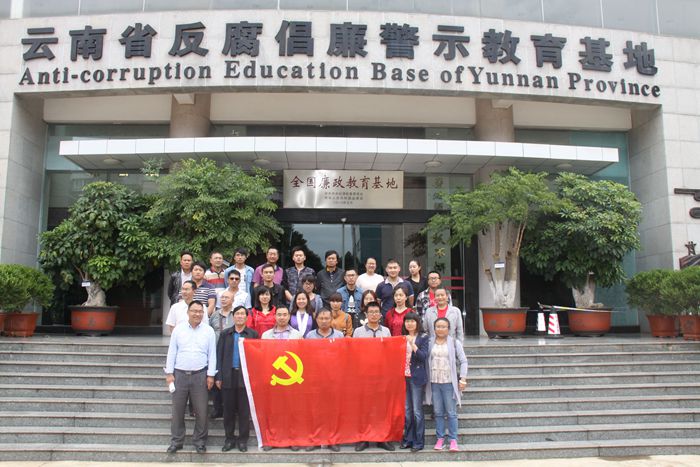 安三司组织党员干部开展警示教育活动