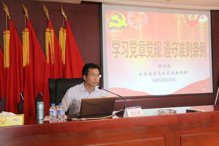  安三司举办党建专题培训
