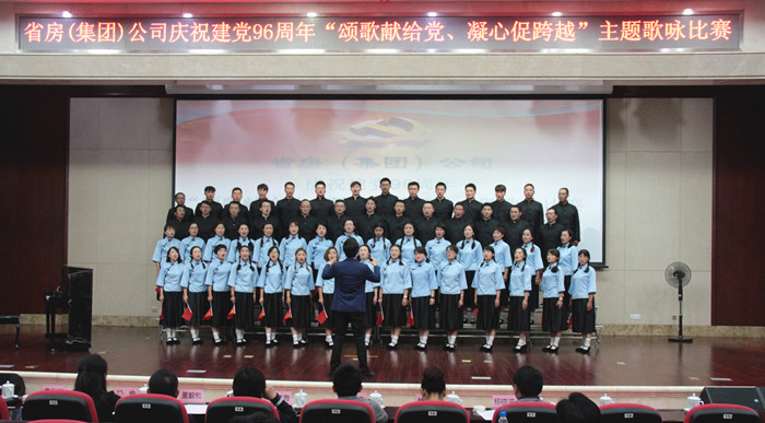 省房（集团）公司举办建党96周年“颂歌献给党，凝心促跨越”主题歌咏比赛
