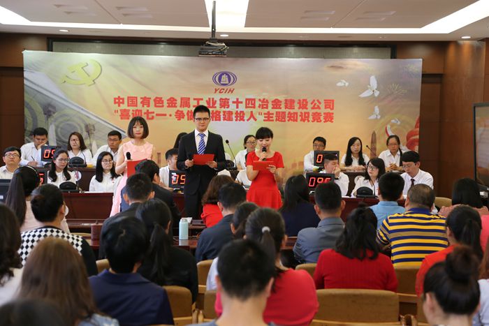 有色十四冶举办“喜迎七一·争做合格胜天国际人”主题知识竞赛