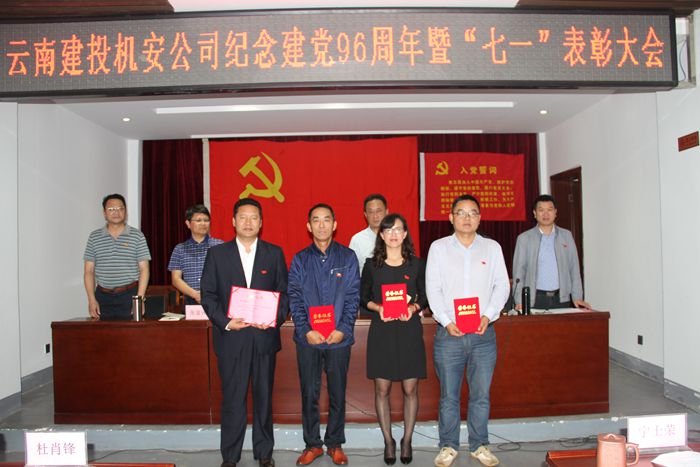  机安公司开展建党96周年七一纪念活动 
