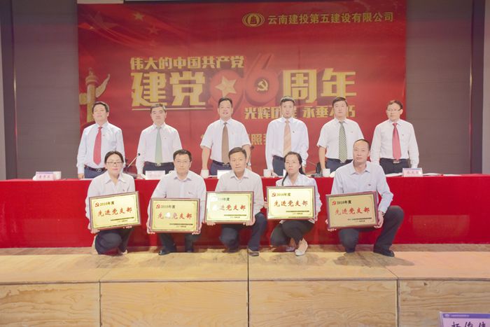  五公司开展建党96周年纪念活动