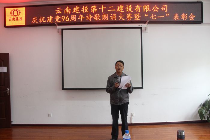 十二公司举办红色经典诗歌朗诵比赛