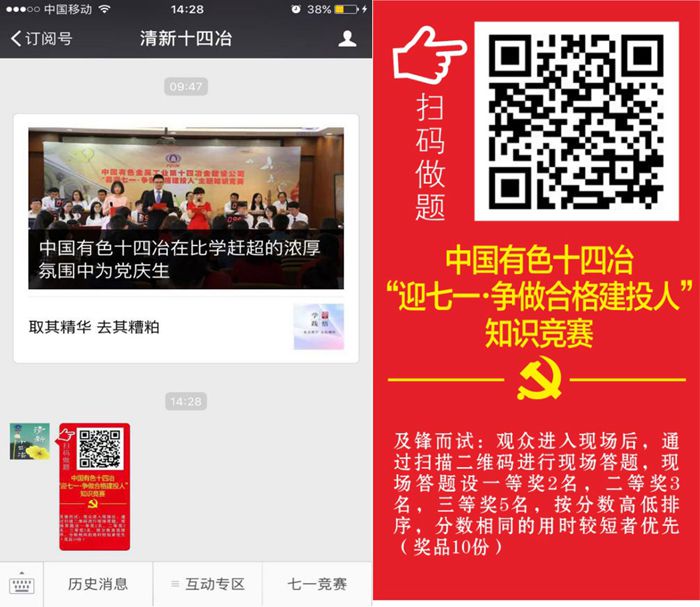 有色十四冶纪委巧用微信公众号助力“喜迎七一·争做合格胜天国际人”知识竞赛