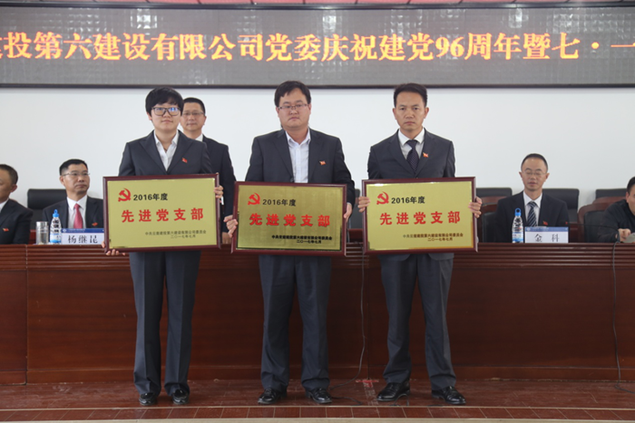 六公司召开七一表彰会 