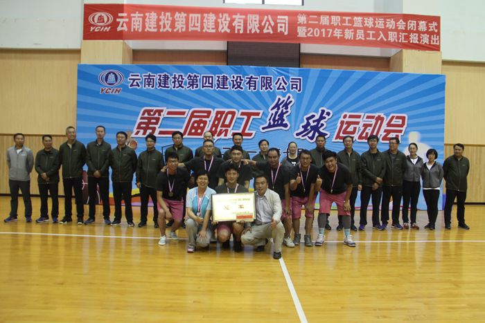 四公司举办第二届职工篮球运动会 