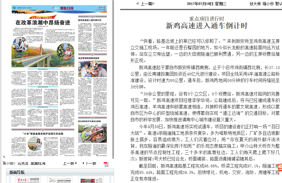 《云南日报》报道集团新鸡高速项目即将通车