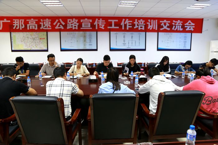 机投公司广那高速投资公司举办新闻培训