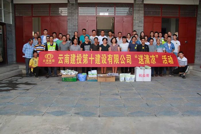 十公司到大理环湖截污项目开展“送清凉”慰问