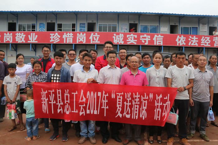 新平县总工会赴九公司大嘎高速三工段背衣箐驻地开展“夏送清凉”活动