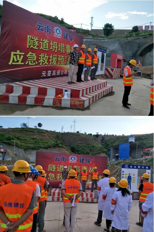 基础公司元蔓高速土建九分部举行隧道塌方应急救援演练