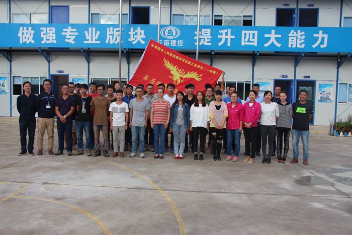 四公司弥勒人民医院项目成立高原雄鹰青年突击队