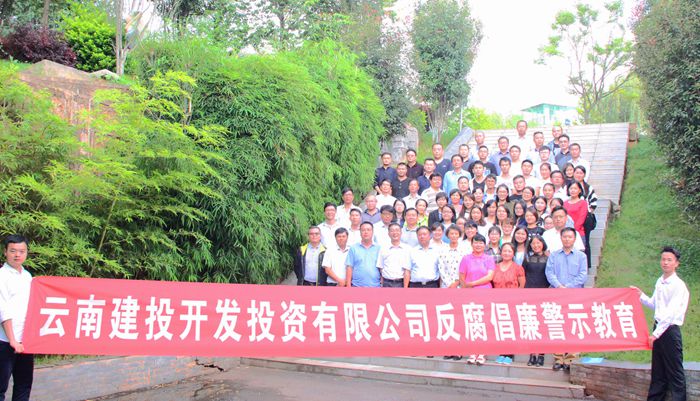 开投公司组织党员干部赴五华监狱接受警示教育