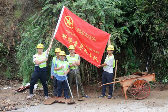 有色十四冶元蔓高速项目部青年突击队赴一线清障碍