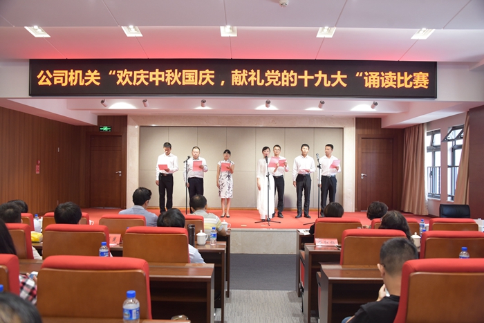 四公司开展“欢度中秋国庆、献礼十九大”诵读经典比赛