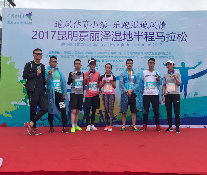 物流公司青年职工参加2017昆明嘉丽泽湿地半程马拉松比赛