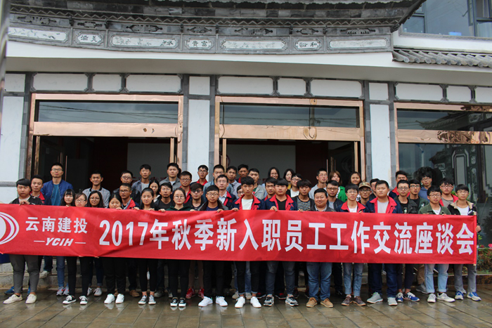 洱海环湖截污工程（二期）项目组织青年员工交流座谈