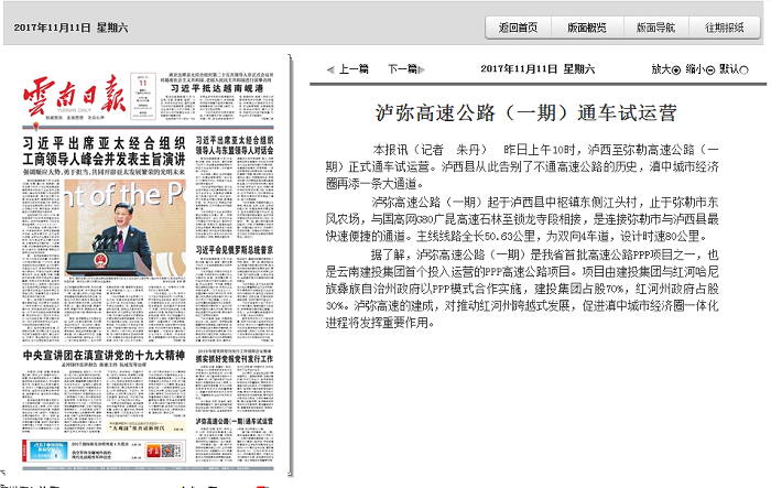《云南日报》头版报道集团泸弥高速公路通车试运营