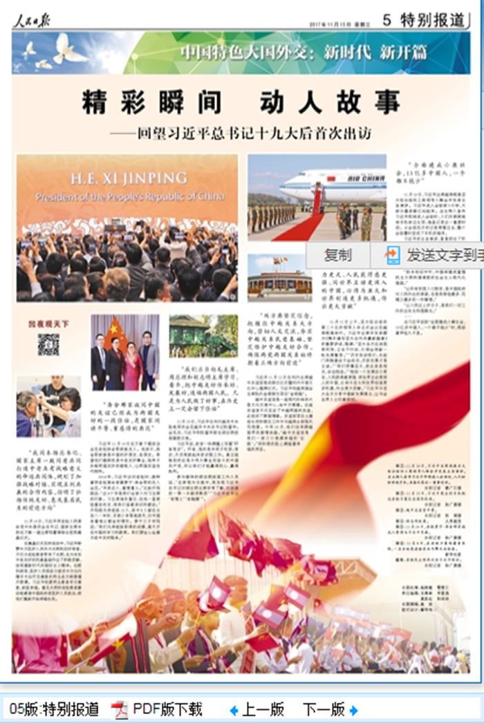 总承包公司职工李防银登上《人民日报》