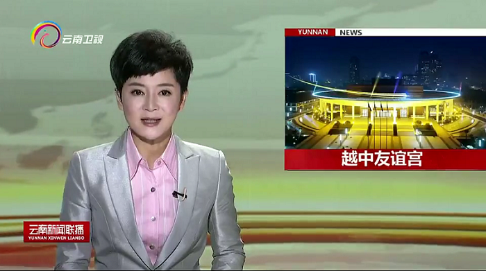 《云南新闻联播》报道集团越中友谊宫项目落成移交，成为云南企业“走出去”新标杆