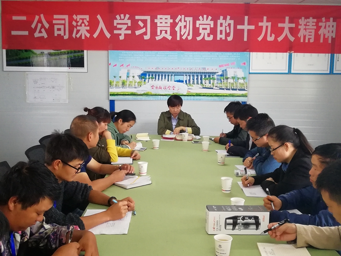 二公司党课进项目