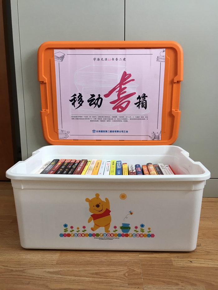 二公司开展“移动书箱”进项目活动