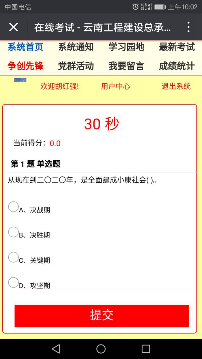 总承包公司利用互联网党建平台开展十九大知识考试