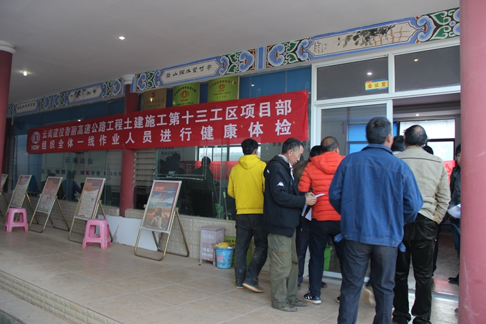 三公司香丽高速十三项目部组织农民工体检