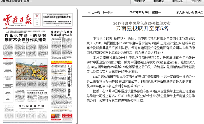《云南日报》头版报道集团本年度中国承包商排名