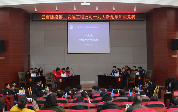 安二司举办十九大新党章知识竞赛