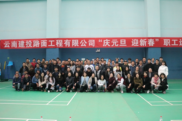  路面公司举办“庆元旦迎新春”职工运动会