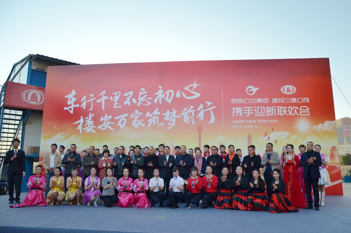 三公司与昆明公交集团联欢庆元旦