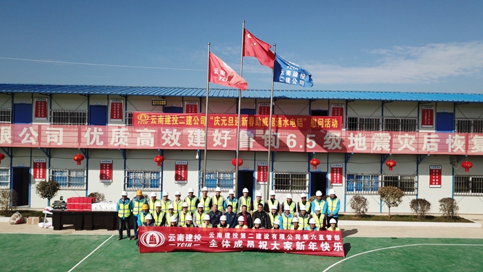 二公司六直管举行“庆元旦迎新春助威昭通水电铝”慰问活动