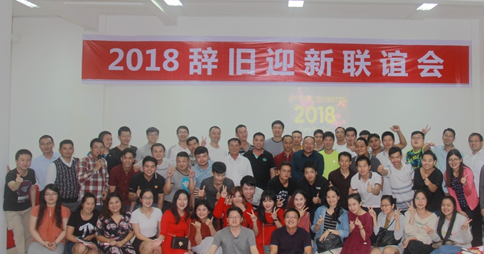 海投公司老挝区域三家公司联合举办辞旧迎新联谊会