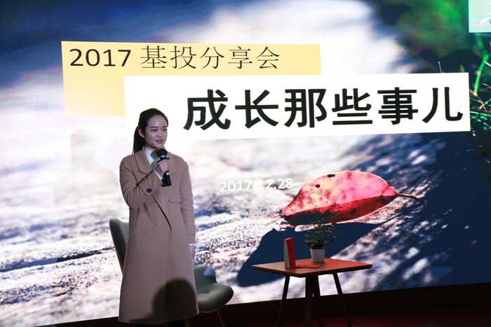 基投公司举行年终主题分享会
